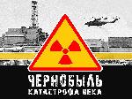 В Эколого-биологическом Центре прошли информационные часы ко дню Чернобыльской трагедии
